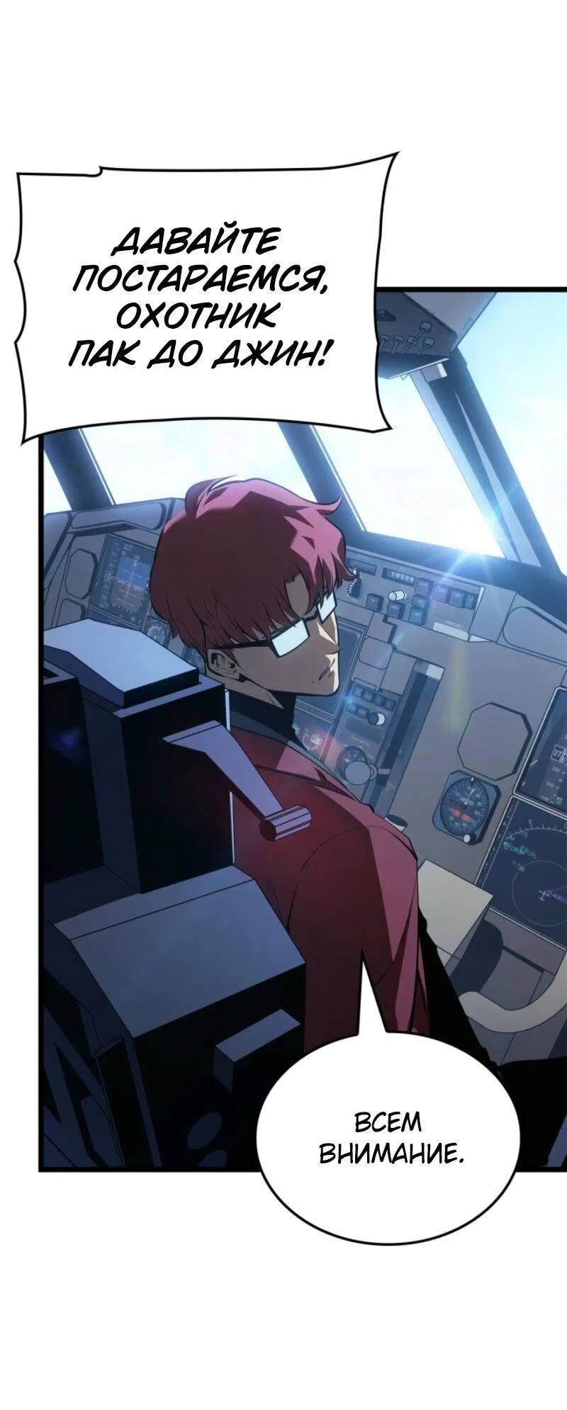 Read Поднятие уровня в одиночку Рагнарёк Манга (The Solo Leveling Ragnarok) Manga Online