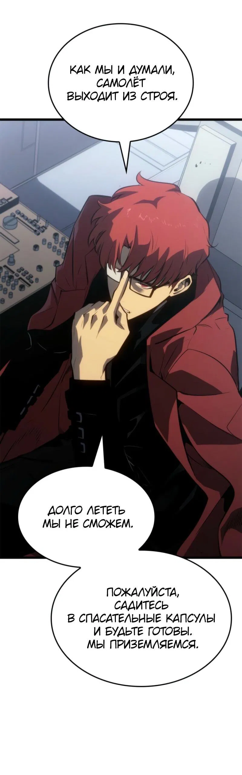 Read Поднятие уровня в одиночку Рагнарёк Манга (The Solo Leveling Ragnarok) Manga Online