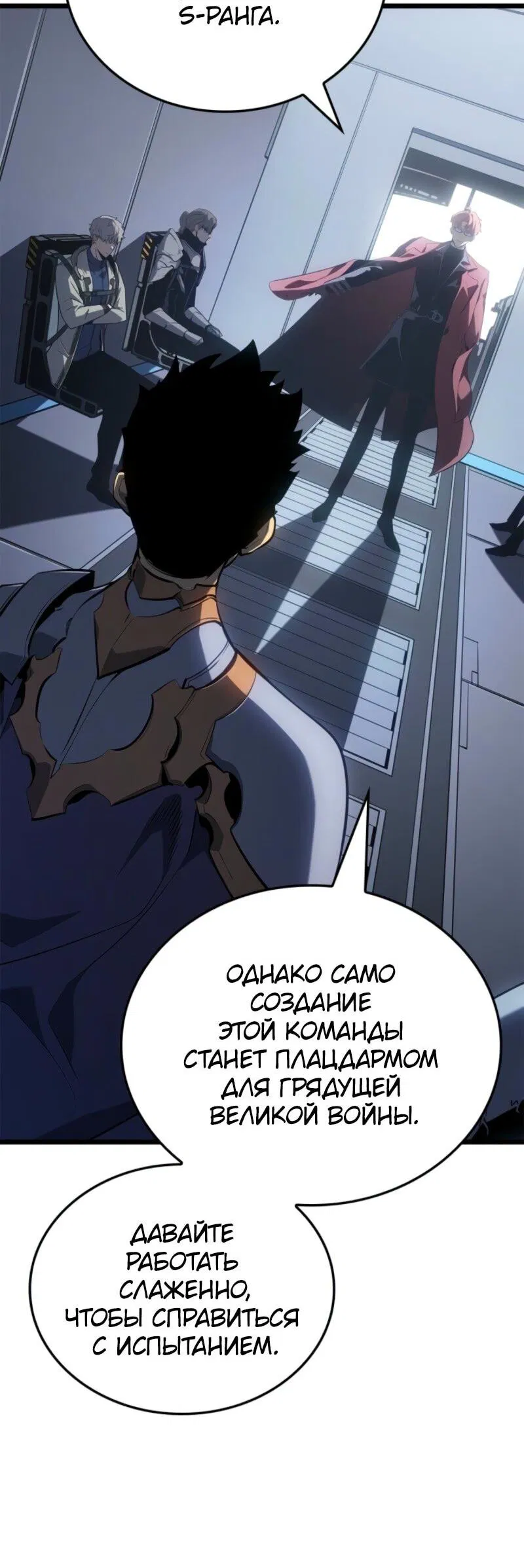 Read Поднятие уровня в одиночку Рагнарёк Манга (The Solo Leveling Ragnarok) Manga Online