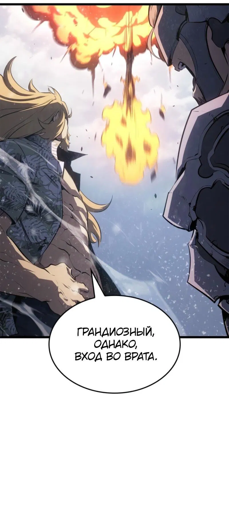 Read Поднятие уровня в одиночку Рагнарёк Манга (The Solo Leveling Ragnarok) Manga Online