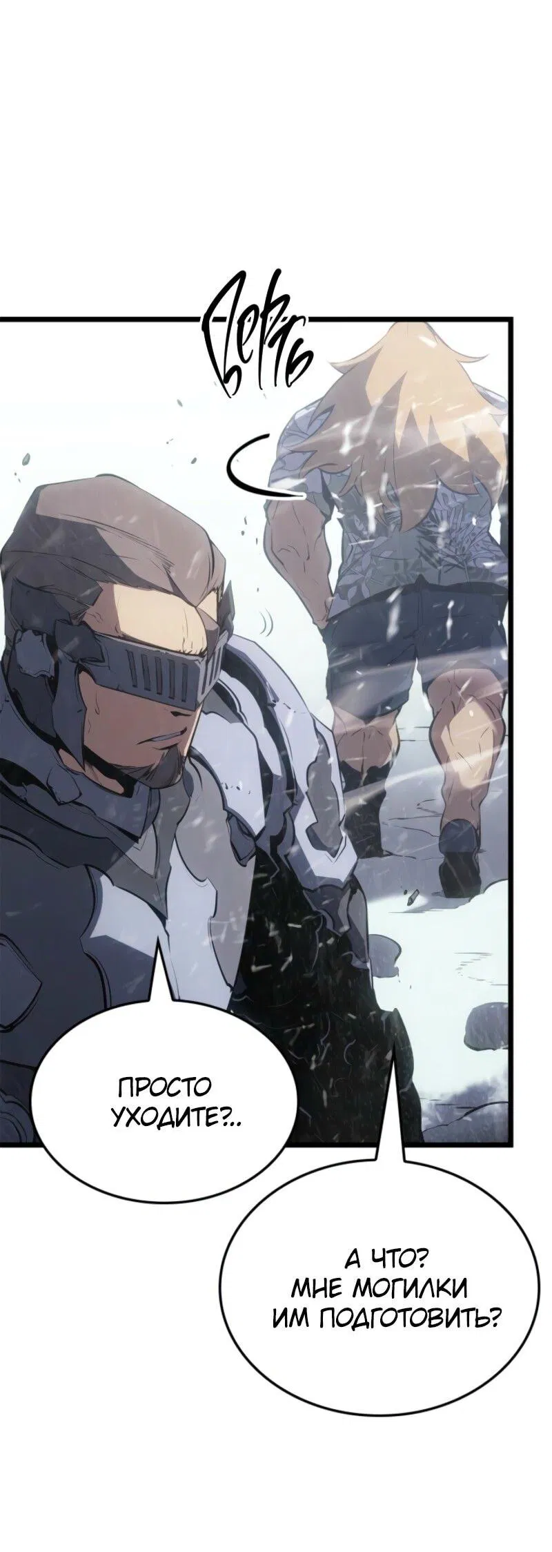 Read Поднятие уровня в одиночку Рагнарёк Манга (The Solo Leveling Ragnarok) Manga Online