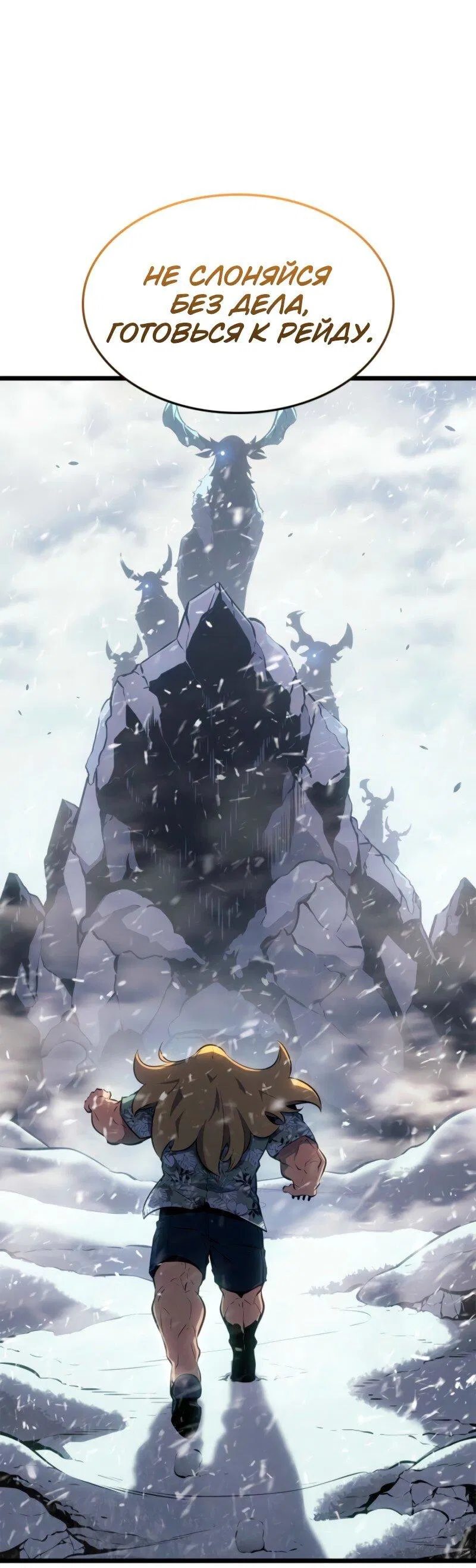 Read Поднятие уровня в одиночку Рагнарёк Манга (The Solo Leveling Ragnarok) Manga Online