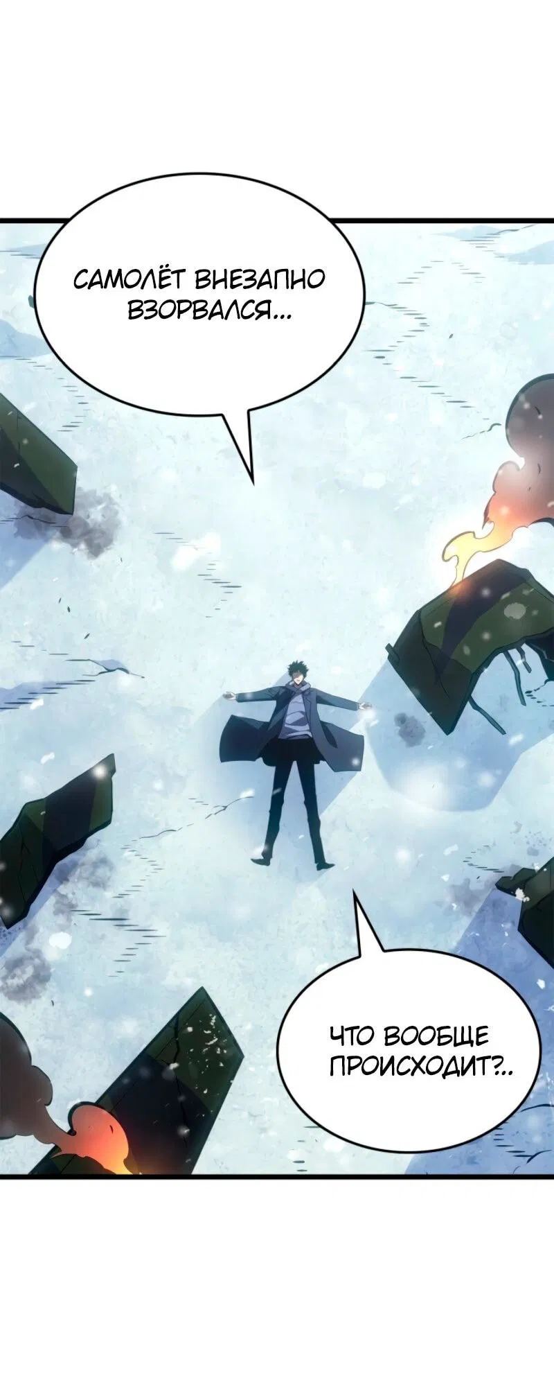 Read Поднятие уровня в одиночку Рагнарёк Манга (The Solo Leveling Ragnarok) Manga Online