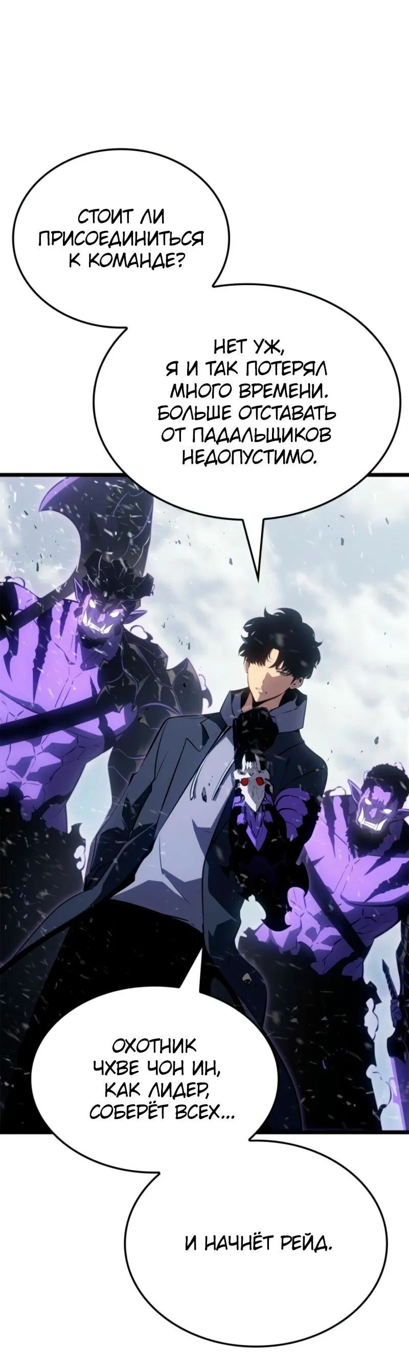 Read Поднятие уровня в одиночку Рагнарёк Манга (The Solo Leveling Ragnarok) Manga Online