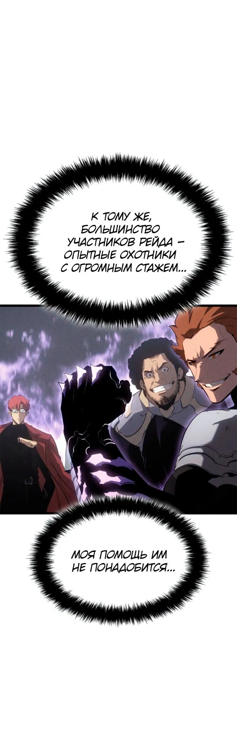 Read Поднятие уровня в одиночку Рагнарёк Манга (The Solo Leveling Ragnarok) Manga Online
