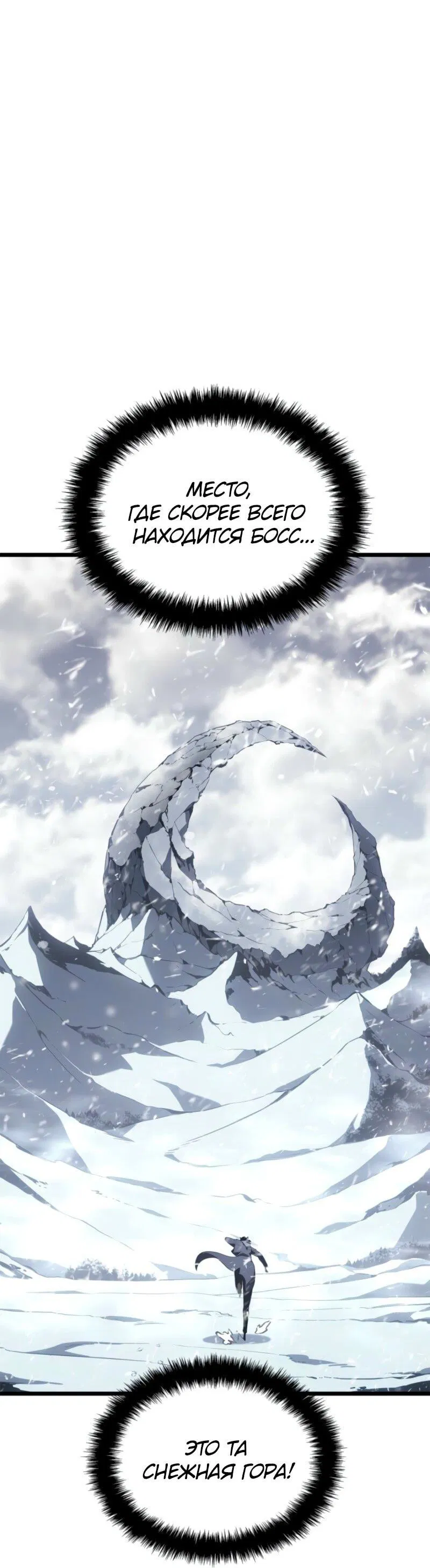 Read Поднятие уровня в одиночку Рагнарёк Манга (The Solo Leveling Ragnarok) Manga Online