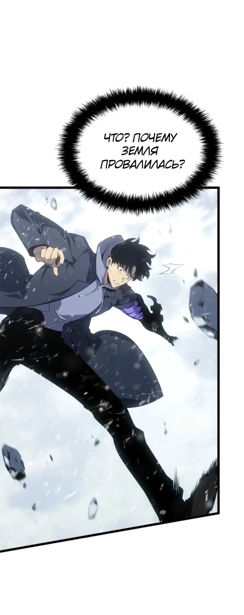 Read Поднятие уровня в одиночку Рагнарёк Манга (The Solo Leveling Ragnarok) Manga Online