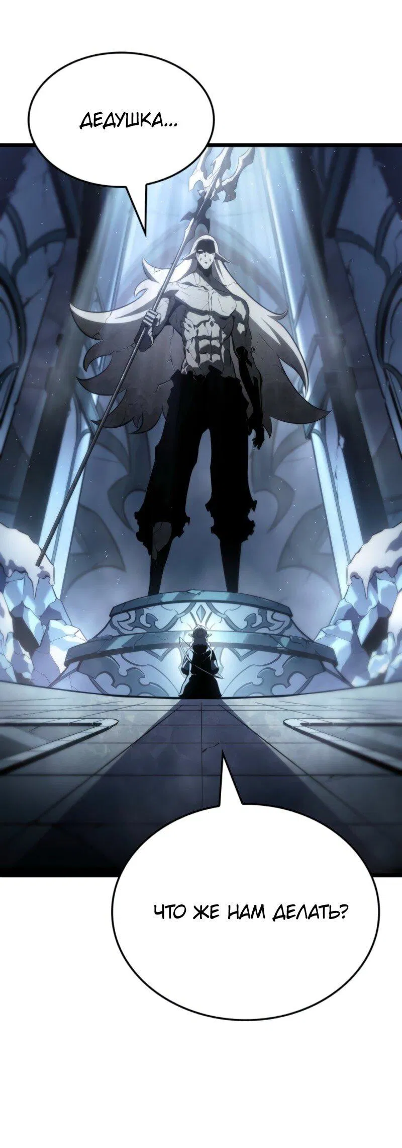 Read Поднятие уровня в одиночку Рагнарёк Манга (The Solo Leveling Ragnarok) Manga Online