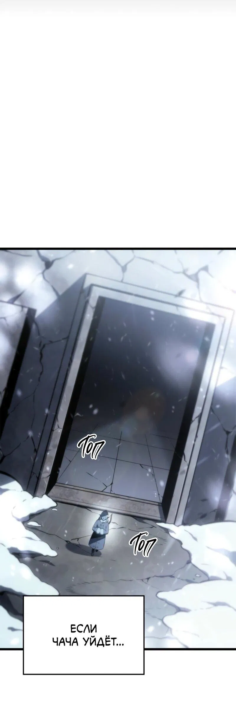 Read Поднятие уровня в одиночку Рагнарёк Манга (The Solo Leveling Ragnarok) Manga Online