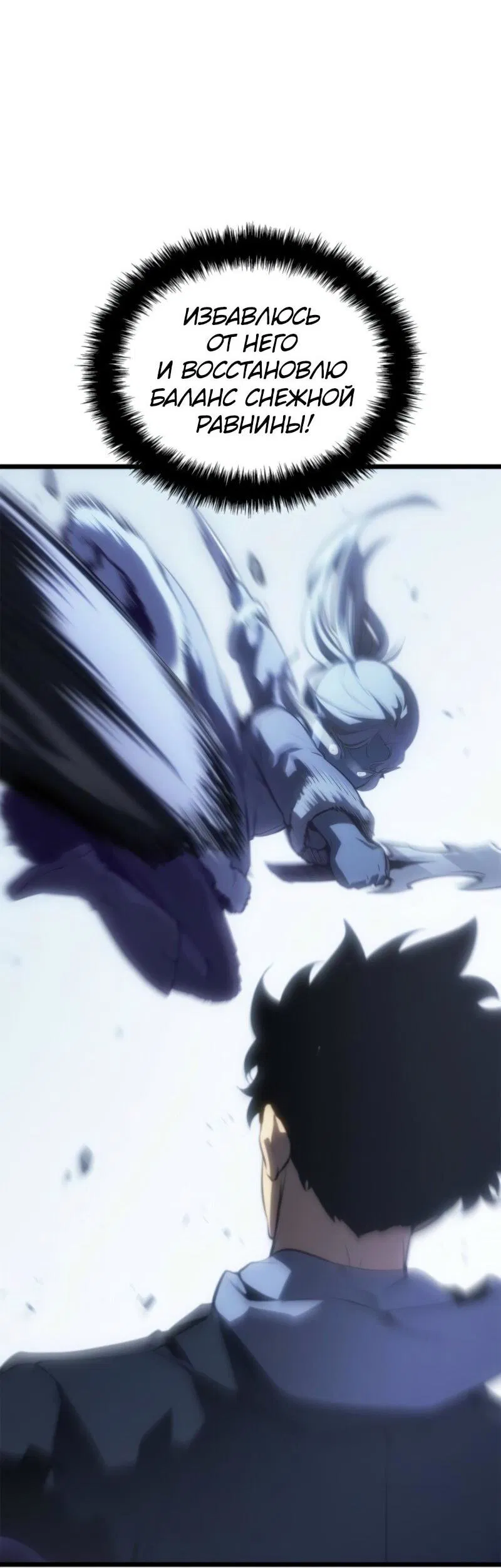 Read Поднятие уровня в одиночку Рагнарёк Манга (The Solo Leveling Ragnarok) Manga Online