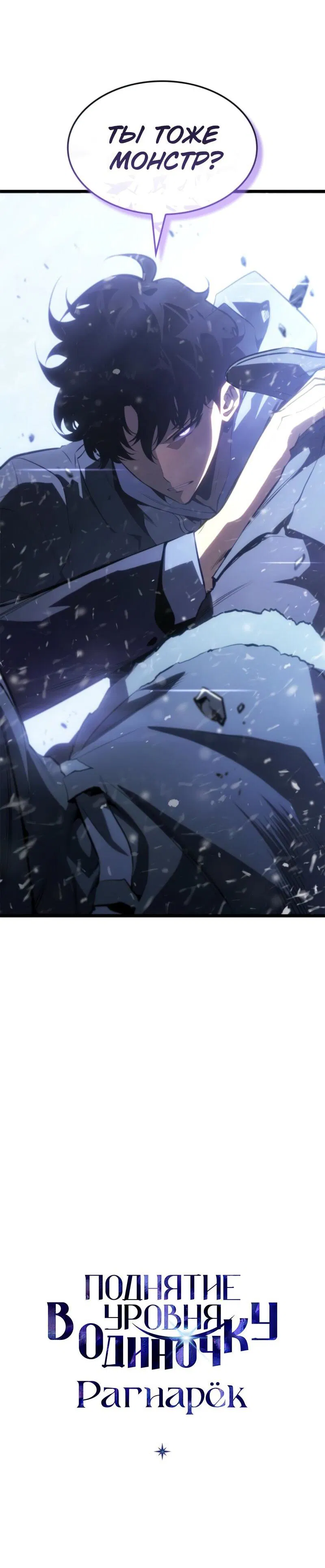 Read Поднятие уровня в одиночку Рагнарёк Манга (The Solo Leveling Ragnarok) Manga Online