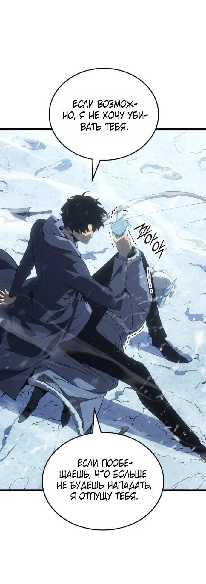 Read Поднятие уровня в одиночку Рагнарёк Манга (The Solo Leveling Ragnarok) Manga Online