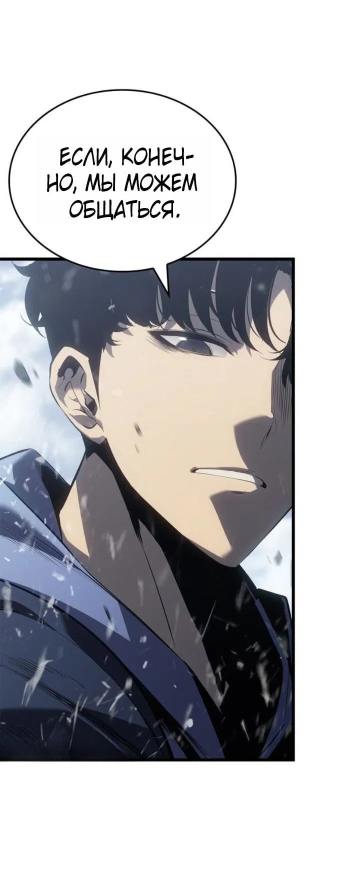 Read Поднятие уровня в одиночку Рагнарёк Манга (The Solo Leveling Ragnarok) Manga Online