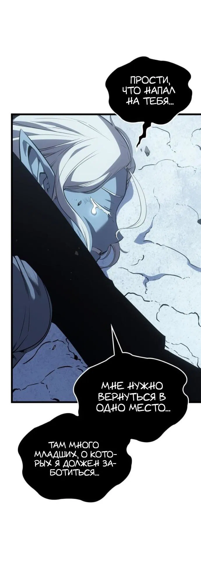 Read Поднятие уровня в одиночку Рагнарёк Манга (The Solo Leveling Ragnarok) Manga Online