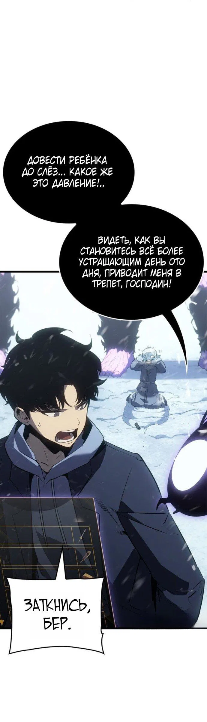 Read Поднятие уровня в одиночку Рагнарёк Манга (The Solo Leveling Ragnarok) Manga Online