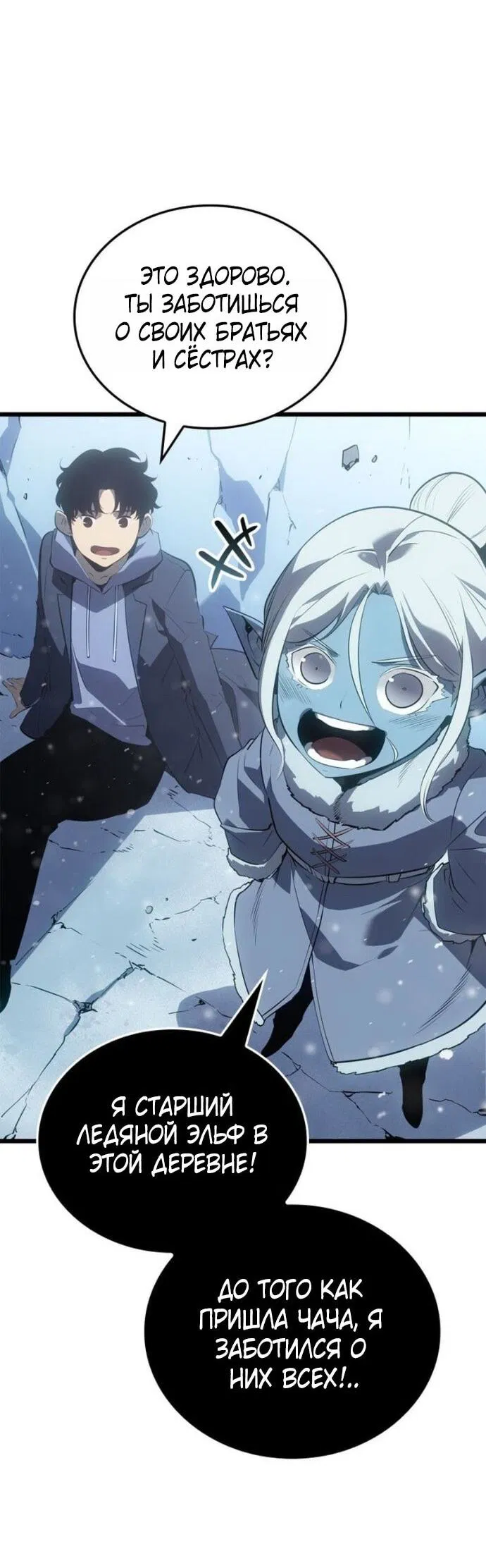 Read Поднятие уровня в одиночку Рагнарёк Манга (The Solo Leveling Ragnarok) Manga Online