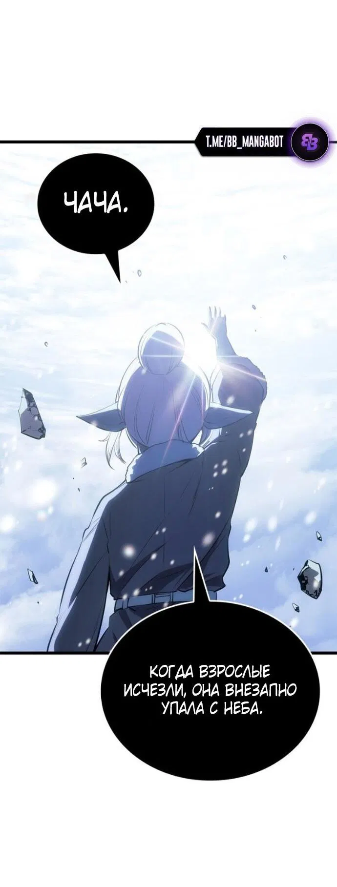 Read Поднятие уровня в одиночку Рагнарёк Манга (The Solo Leveling Ragnarok) Manga Online