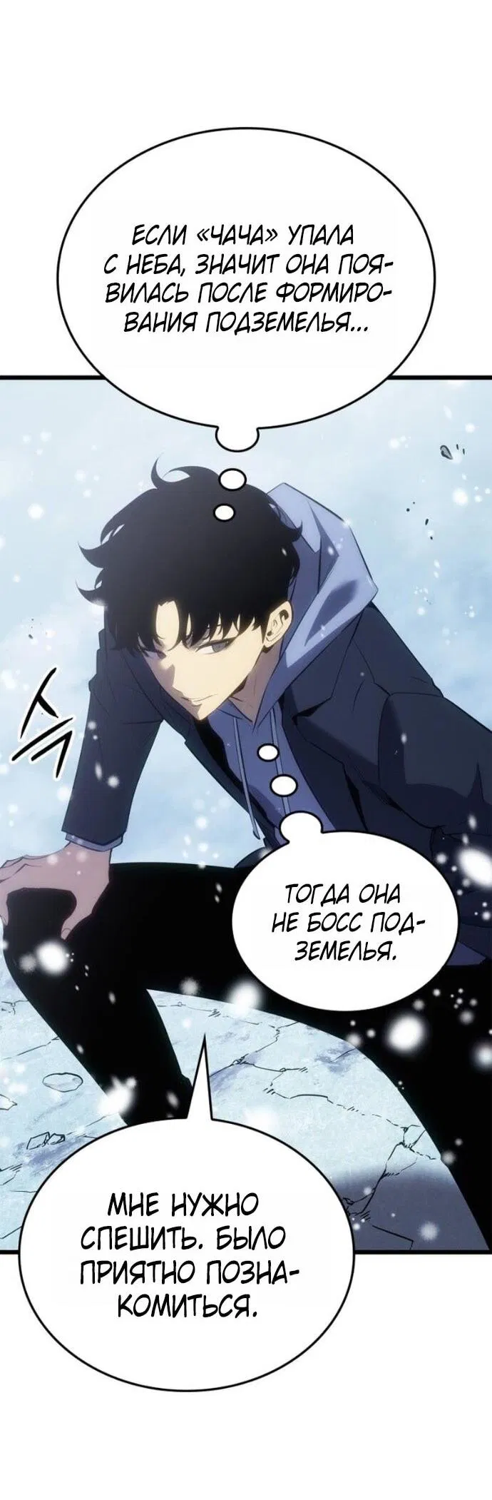 Read Поднятие уровня в одиночку Рагнарёк Манга (The Solo Leveling Ragnarok) Manga Online