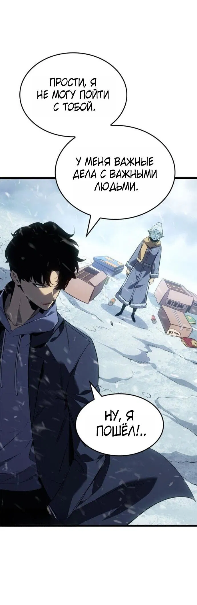 Read Поднятие уровня в одиночку Рагнарёк Манга (The Solo Leveling Ragnarok) Manga Online