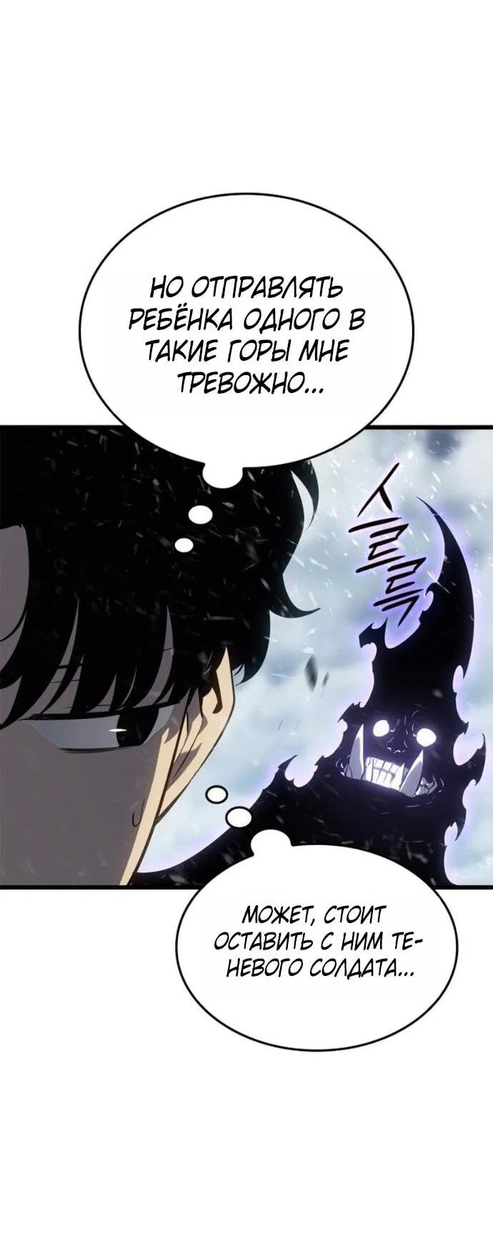 Read Поднятие уровня в одиночку Рагнарёк Манга (The Solo Leveling Ragnarok) Manga Online