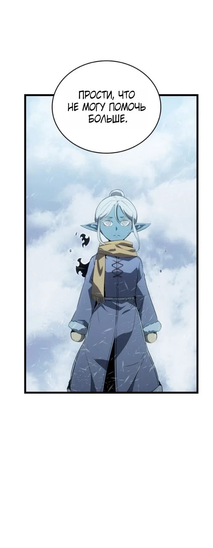 Read Поднятие уровня в одиночку Рагнарёк Манга (The Solo Leveling Ragnarok) Manga Online