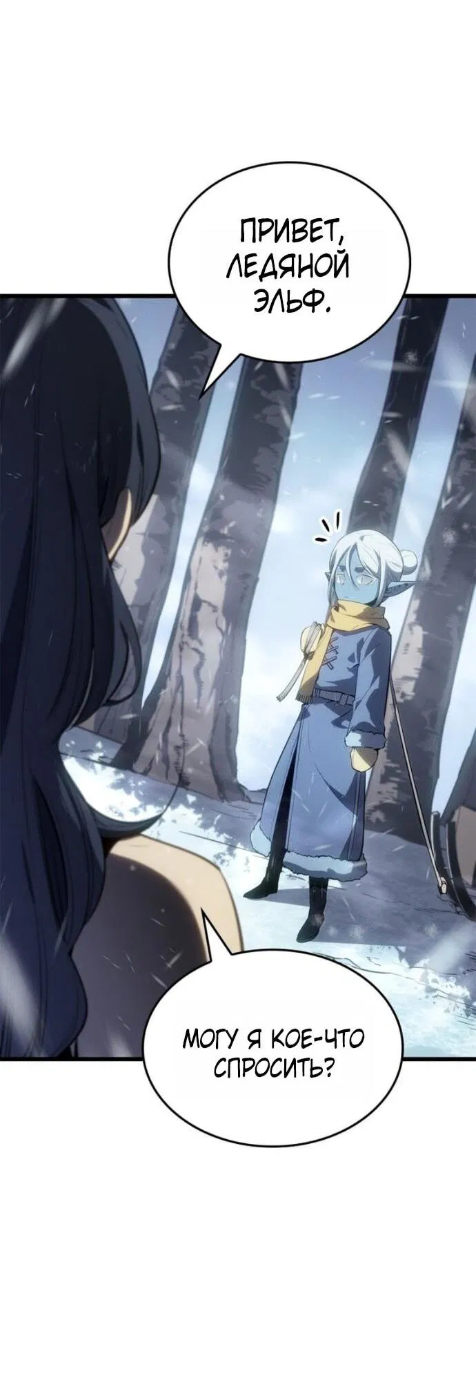 Read Поднятие уровня в одиночку Рагнарёк Манга (The Solo Leveling Ragnarok) Manga Online