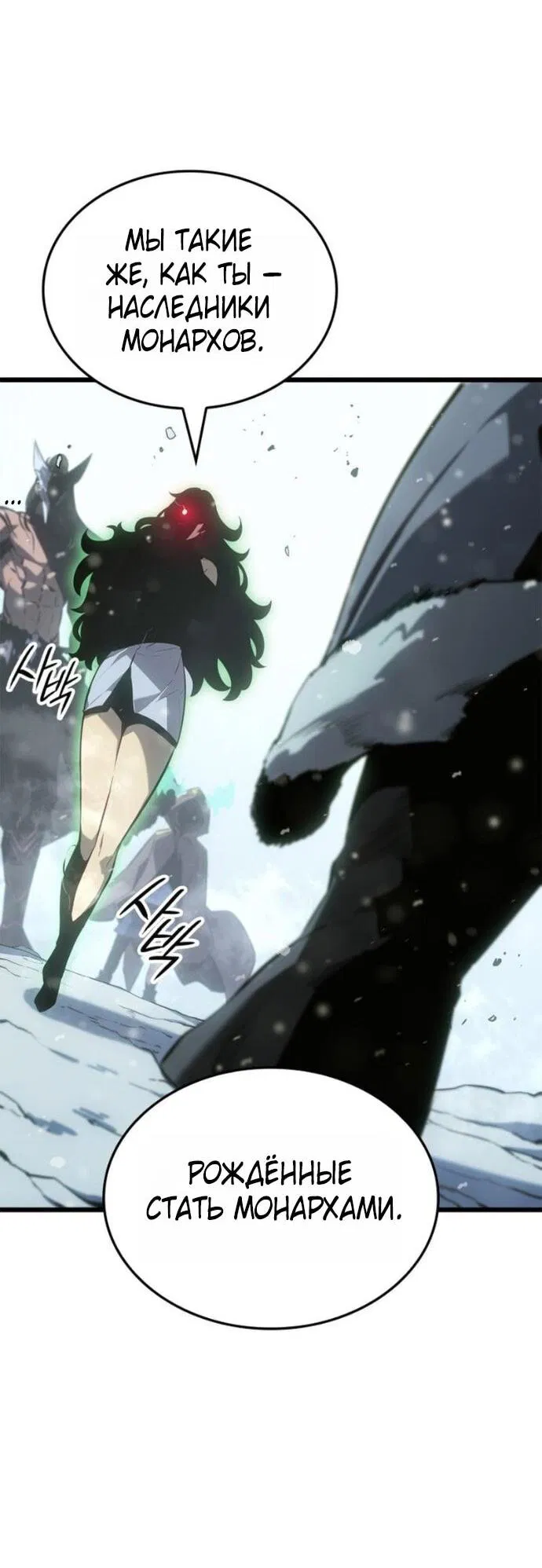 Read Поднятие уровня в одиночку Рагнарёк Манга (The Solo Leveling Ragnarok) Manga Online