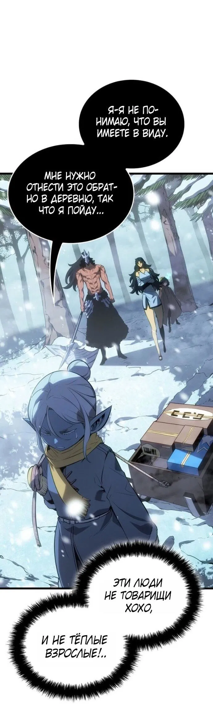 Read Поднятие уровня в одиночку Рагнарёк Манга (The Solo Leveling Ragnarok) Manga Online