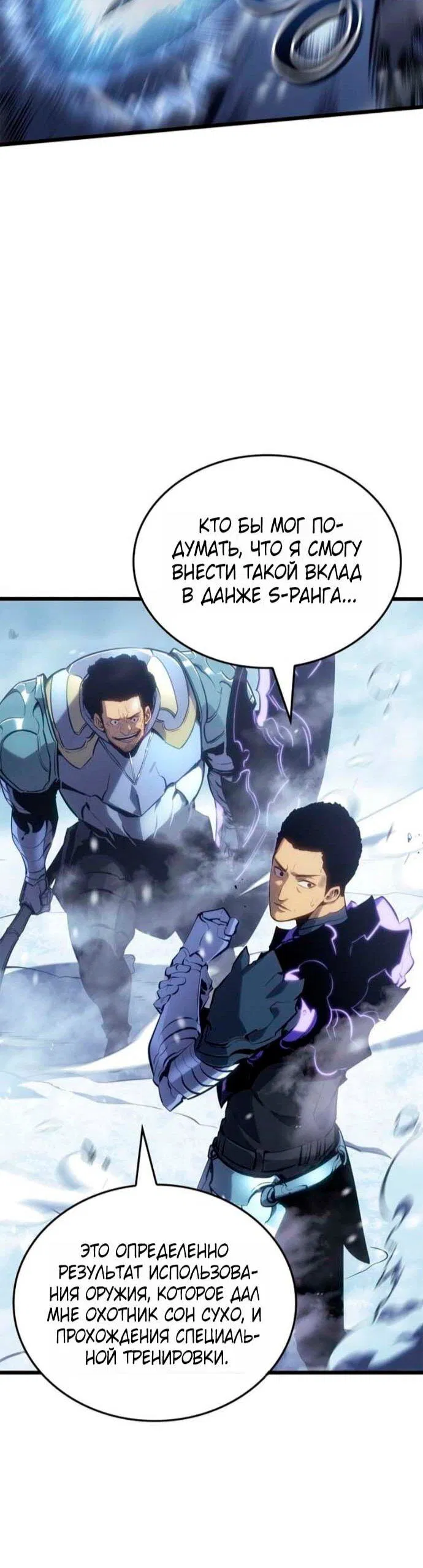 Read Поднятие уровня в одиночку Рагнарёк Манга (The Solo Leveling Ragnarok) Manga Online