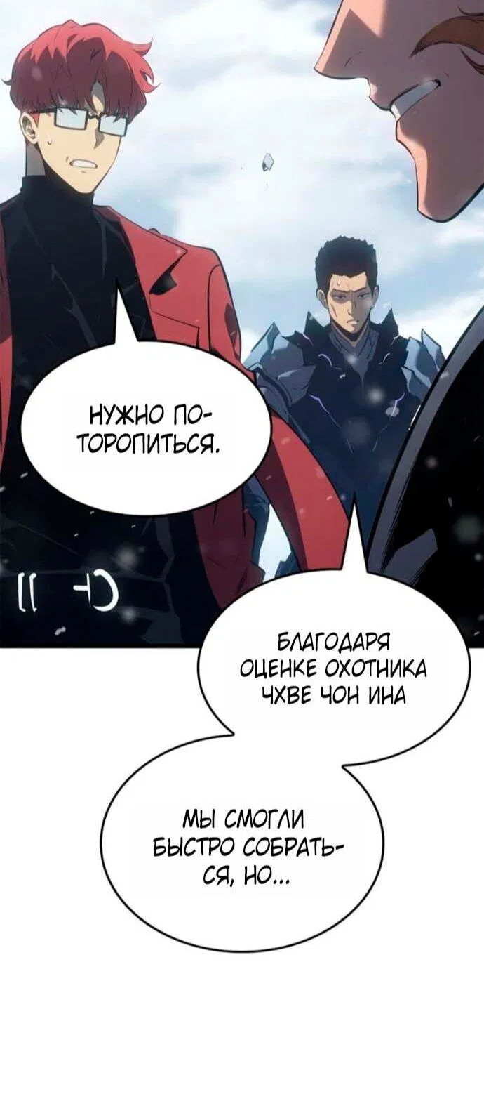 Read Поднятие уровня в одиночку Рагнарёк Манга (The Solo Leveling Ragnarok) Manga Online