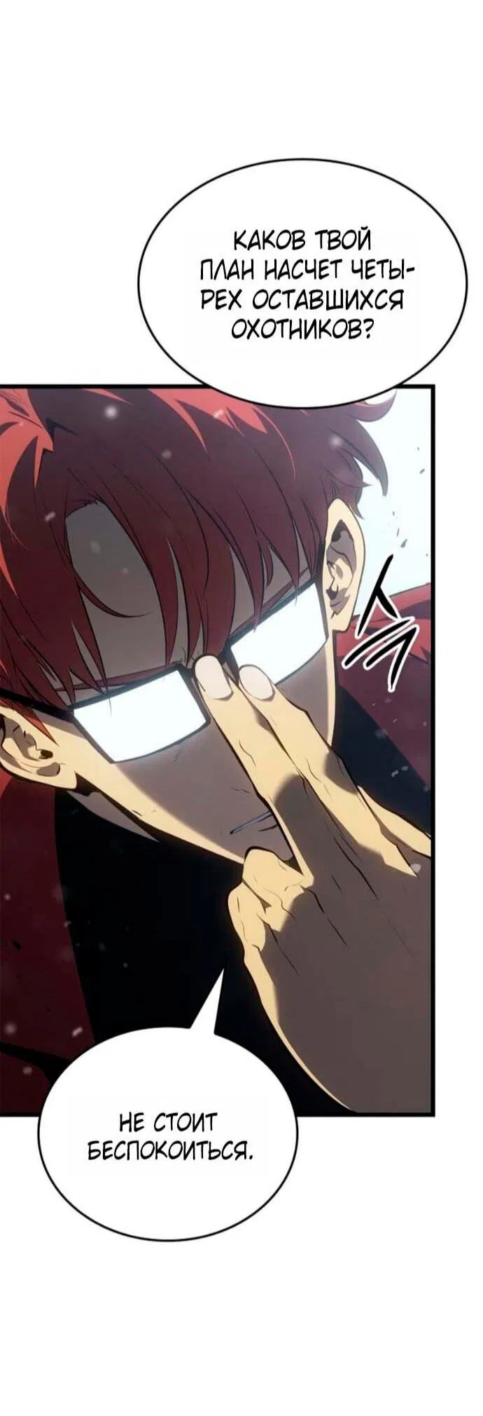 Read Поднятие уровня в одиночку Рагнарёк Манга (The Solo Leveling Ragnarok) Manga Online