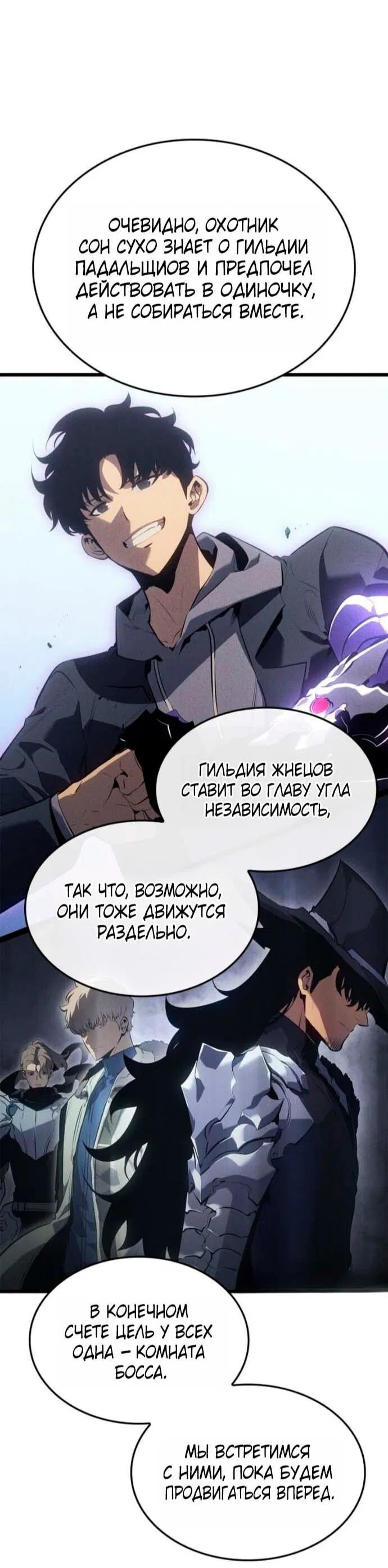 Read Поднятие уровня в одиночку Рагнарёк Манга (The Solo Leveling Ragnarok) Manga Online