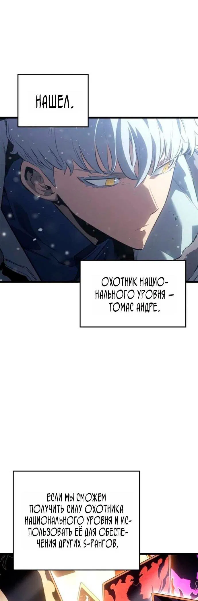 Read Поднятие уровня в одиночку Рагнарёк Манга (The Solo Leveling Ragnarok) Manga Online