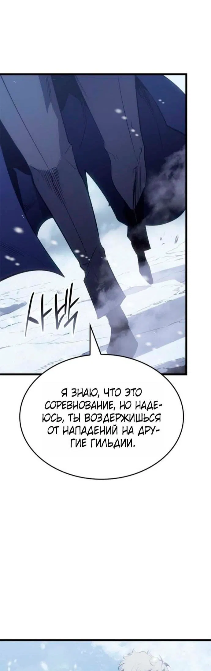 Read Поднятие уровня в одиночку Рагнарёк Манга (The Solo Leveling Ragnarok) Manga Online