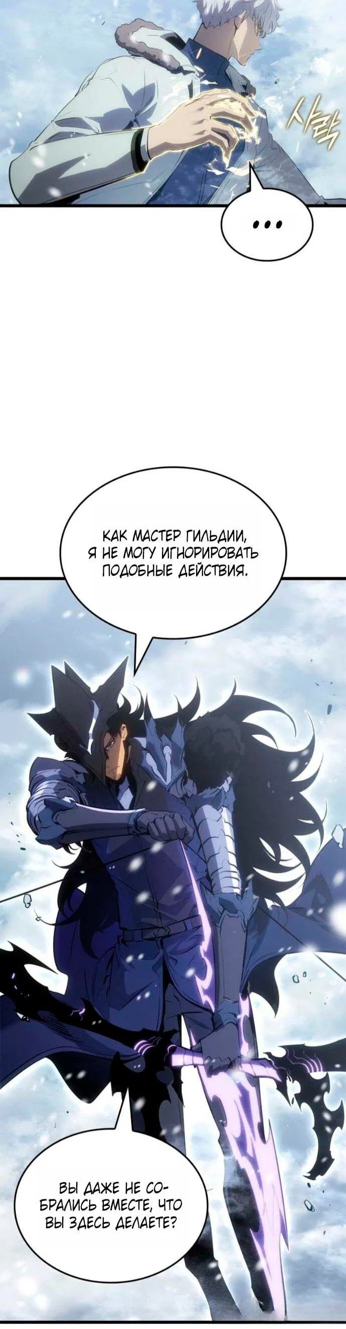 Read Поднятие уровня в одиночку Рагнарёк Манга (The Solo Leveling Ragnarok) Manga Online