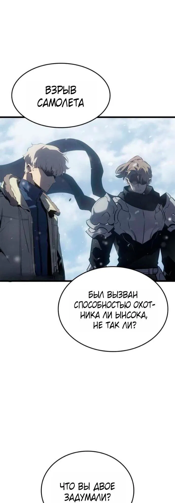 Read Поднятие уровня в одиночку Рагнарёк Манга (The Solo Leveling Ragnarok) Manga Online