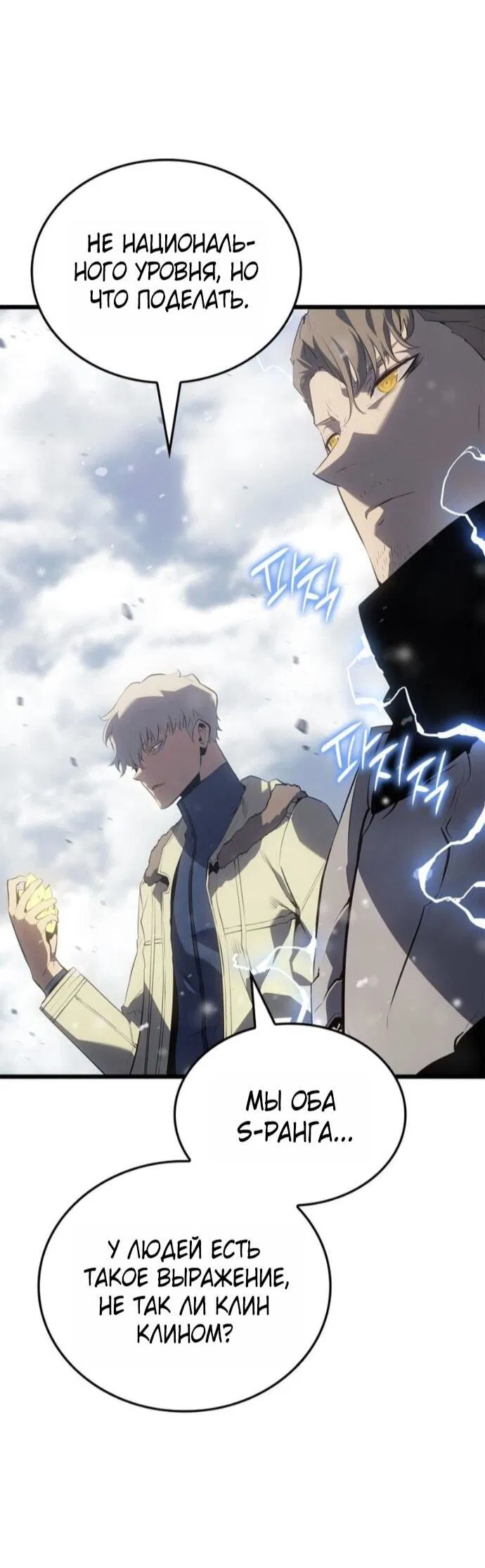 Read Поднятие уровня в одиночку Рагнарёк Манга (The Solo Leveling Ragnarok) Manga Online