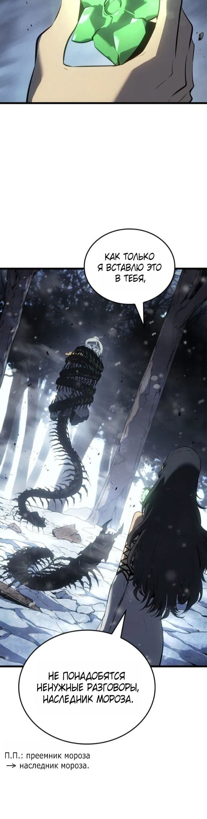 Read Поднятие уровня в одиночку Рагнарёк Манга (The Solo Leveling Ragnarok) Manga Online