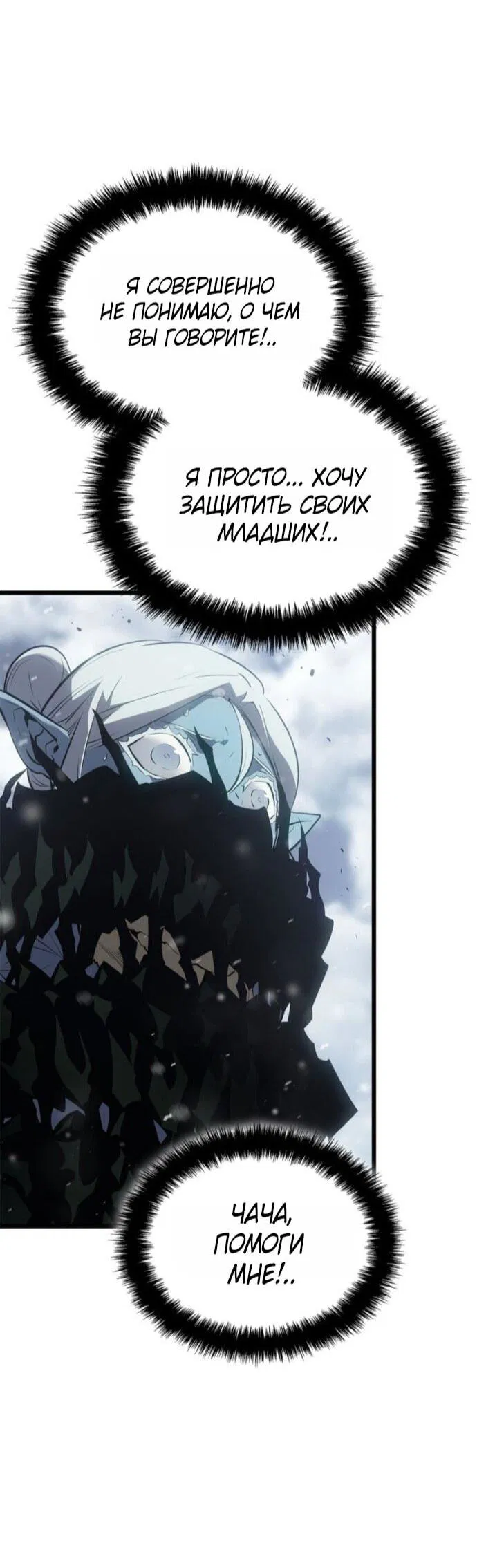 Read Поднятие уровня в одиночку Рагнарёк Манга (The Solo Leveling Ragnarok) Manga Online