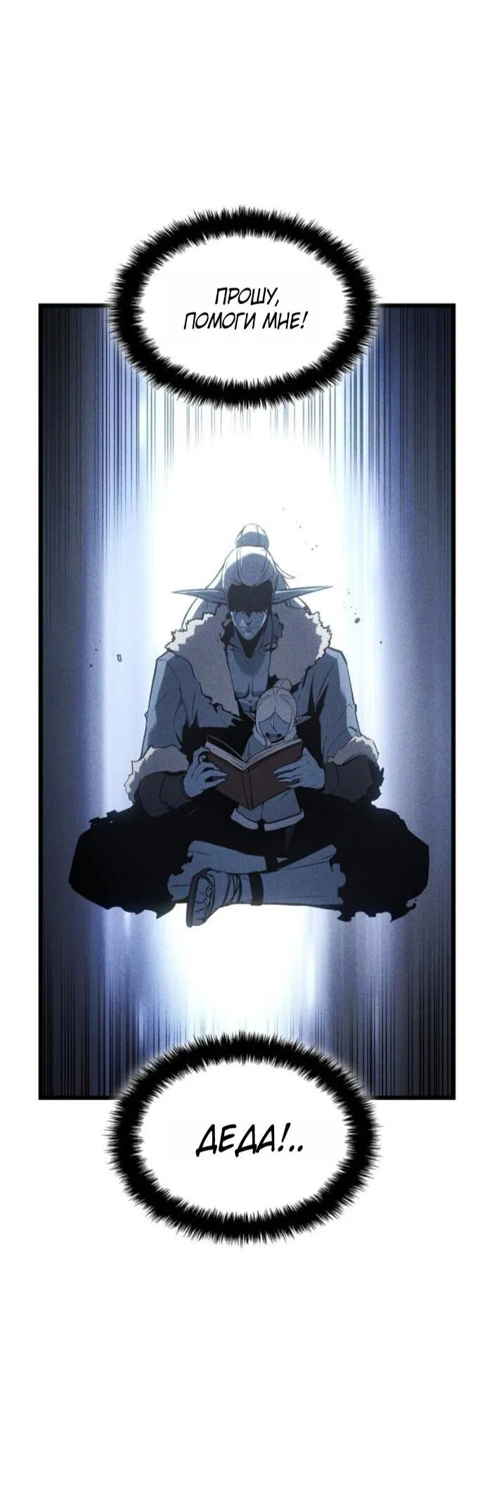 Read Поднятие уровня в одиночку Рагнарёк Манга (The Solo Leveling Ragnarok) Manga Online