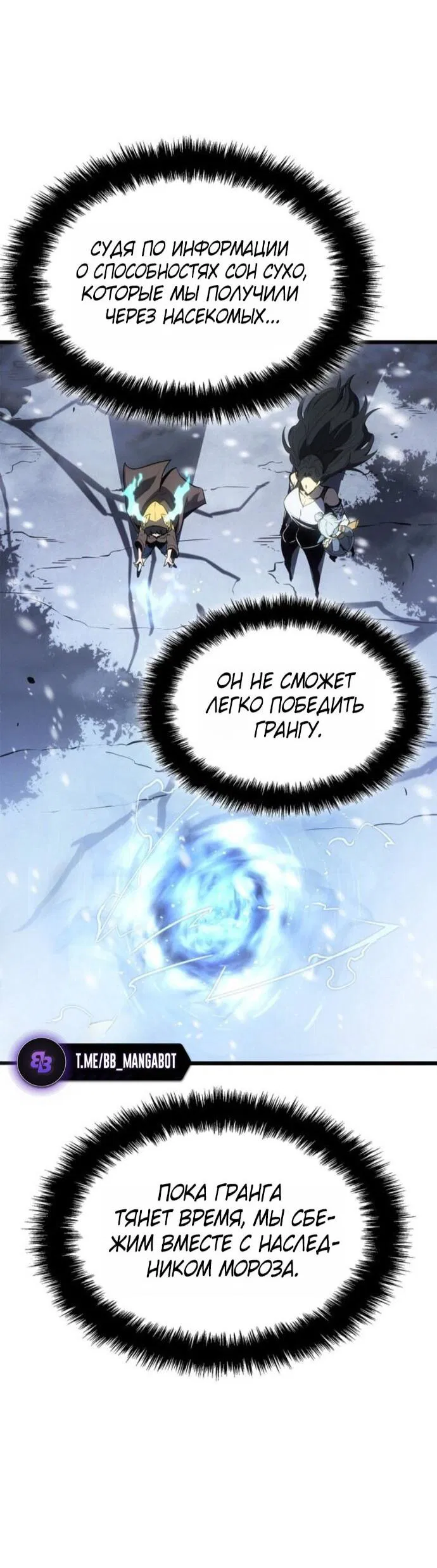 Read Поднятие уровня в одиночку Рагнарёк Манга (The Solo Leveling Ragnarok) Manga Online