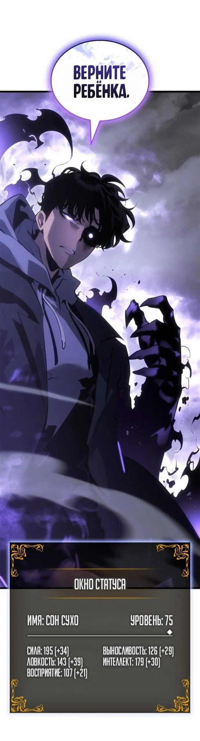 Read Поднятие уровня в одиночку Рагнарёк Манга (The Solo Leveling Ragnarok) Manga Online