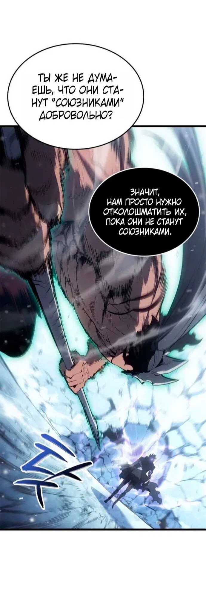 Read Поднятие уровня в одиночку Рагнарёк Манга (The Solo Leveling Ragnarok) Manga Online