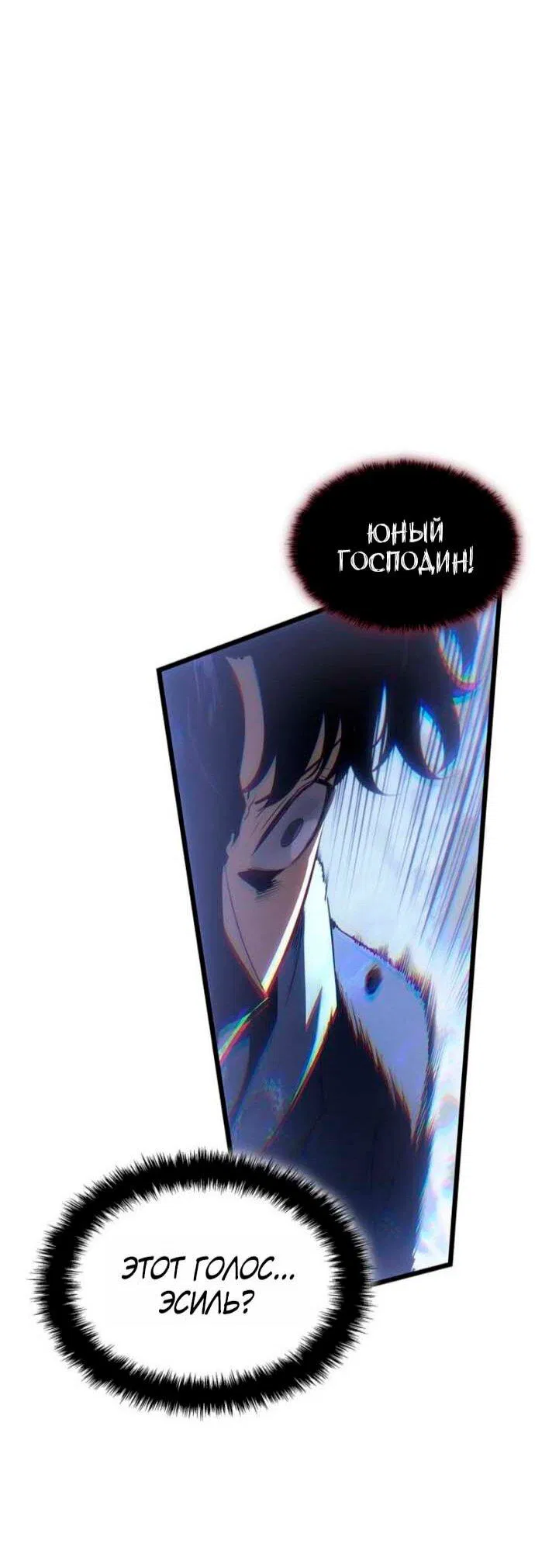 Read Поднятие уровня в одиночку Рагнарёк Манга (The Solo Leveling Ragnarok) Manga Online