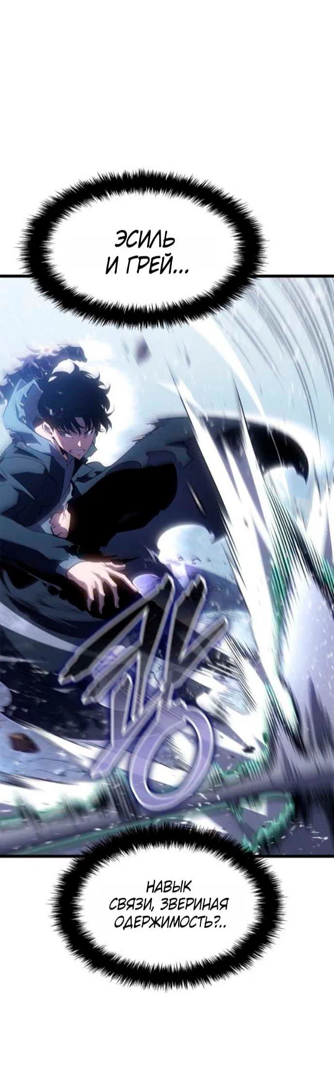 Read Поднятие уровня в одиночку Рагнарёк Манга (The Solo Leveling Ragnarok) Manga Online