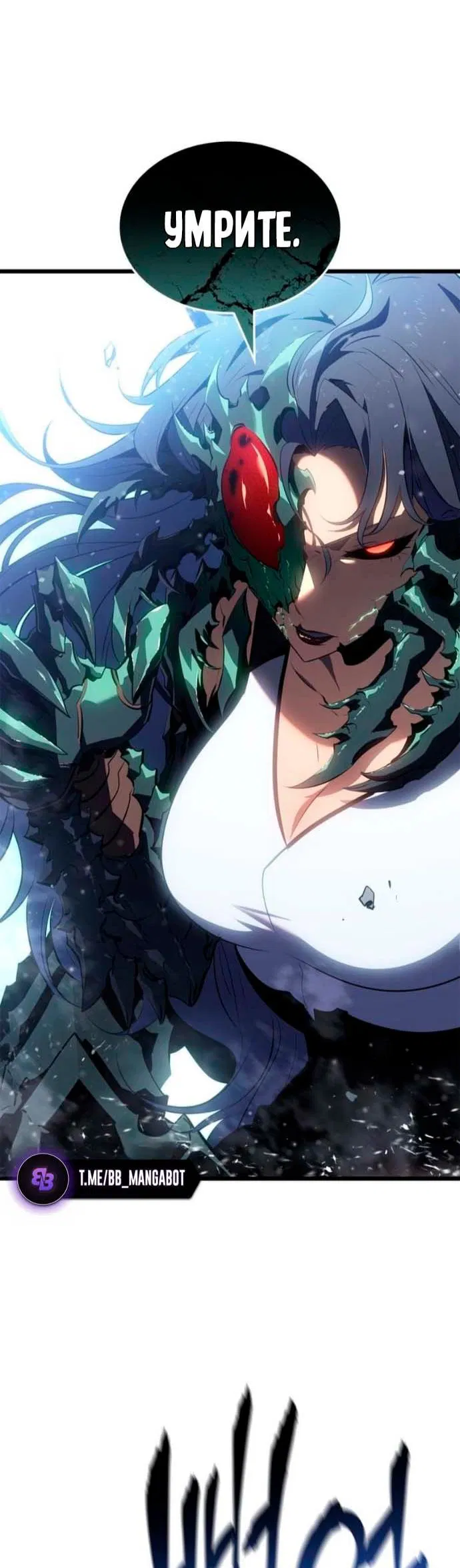 Read Поднятие уровня в одиночку Рагнарёк Манга (The Solo Leveling Ragnarok) Manga Online