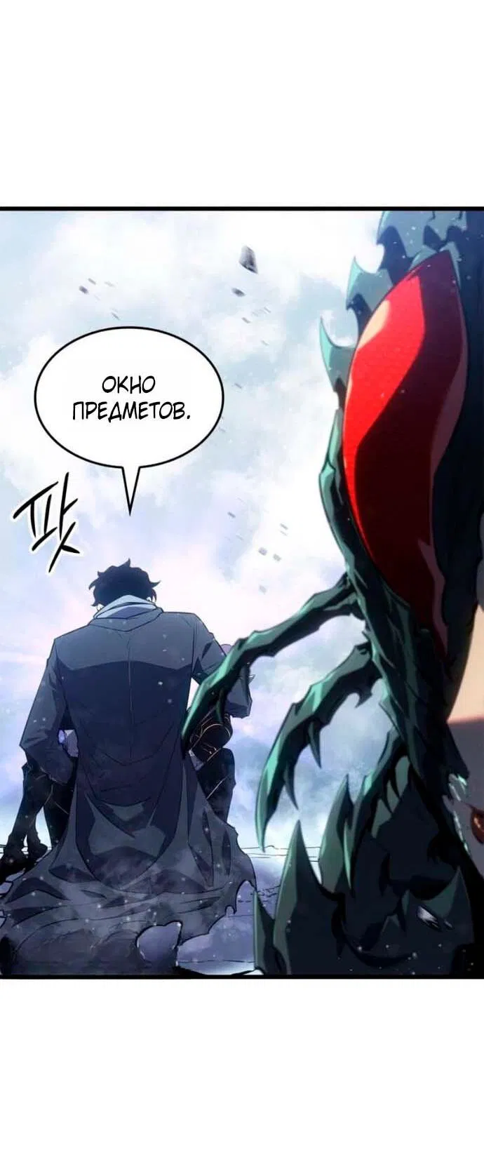 Read Поднятие уровня в одиночку Рагнарёк Манга (The Solo Leveling Ragnarok) Manga Online