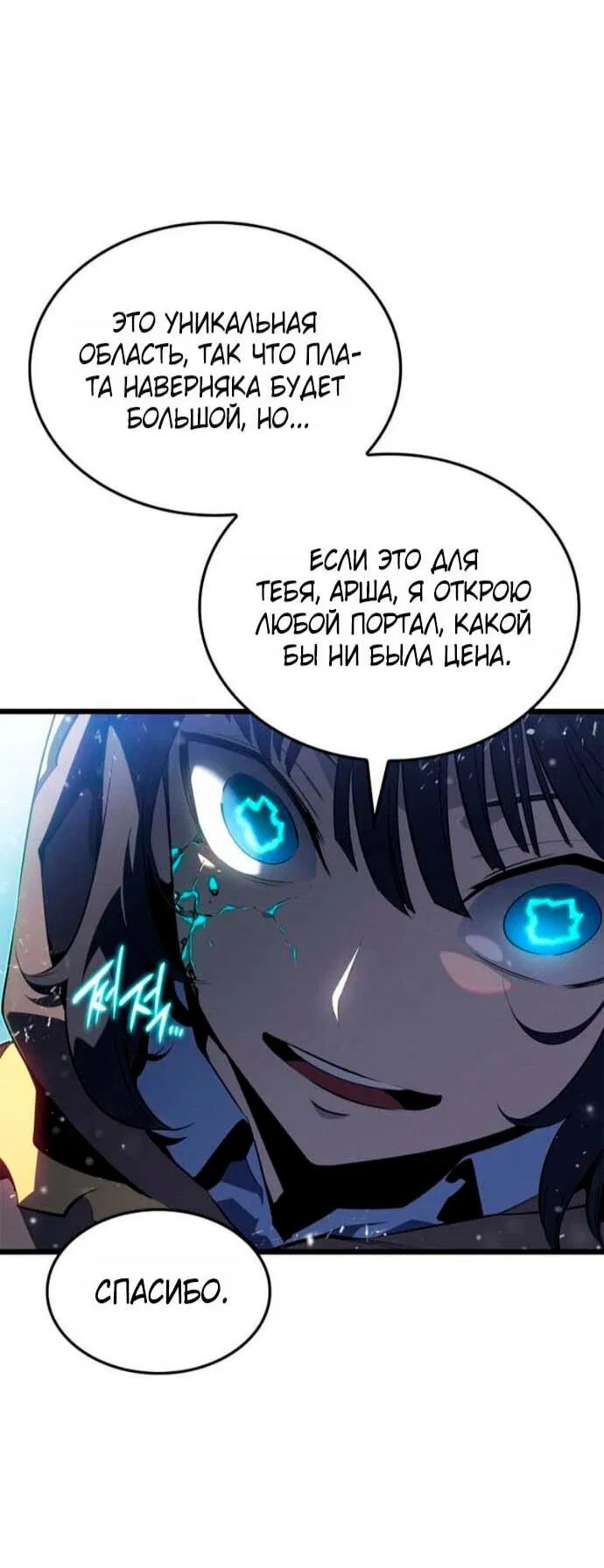 Read Поднятие уровня в одиночку Рагнарёк Манга (The Solo Leveling Ragnarok) Manga Online