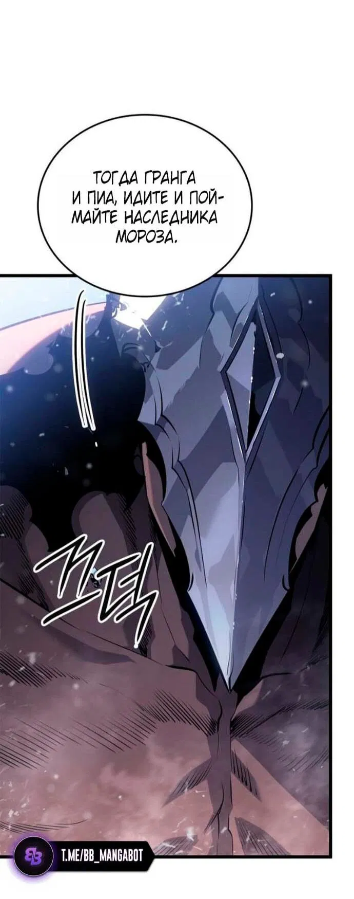 Read Поднятие уровня в одиночку Рагнарёк Манга (The Solo Leveling Ragnarok) Manga Online