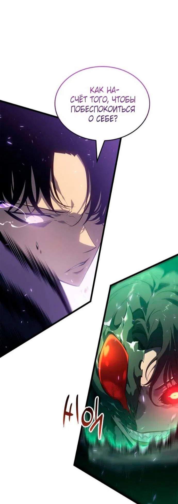 Read Поднятие уровня в одиночку Рагнарёк Манга (The Solo Leveling Ragnarok) Manga Online